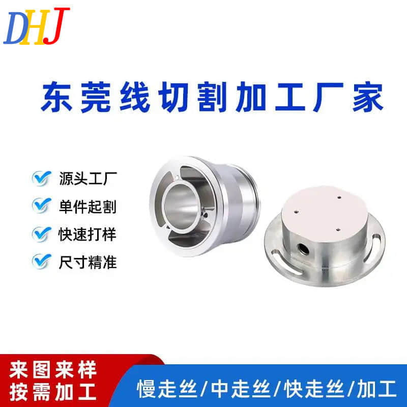 無(wú)錫線切割加工廠家